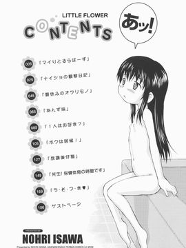 [いさわのーり] あッ！りとるふらわ～_184