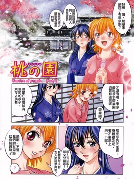 [RAYMON] 橙果と桃華_004