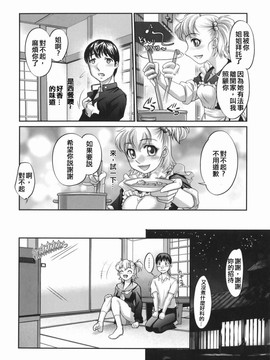 [RAYMON] 橙果と桃華_122