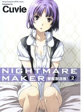 [Cuvie] NIGHTMARE MAKER 2_002