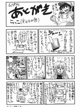 [らっこ] ムリクリ_203