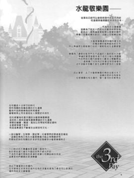 [同人誌] [無毒漢化組] (C89) おいでよ!水龍敬ランド the3rdDay_006