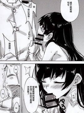 [無毒漢化組](C89) [amefurasy (harino646)] 磯風とドM提督の日常 (艦隊これくしょん -艦これ-)_013