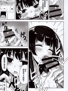 [無毒漢化組](C89) [amefurasy (harino646)] 磯風とドM提督の日常 (艦隊これくしょん -艦これ-)_014