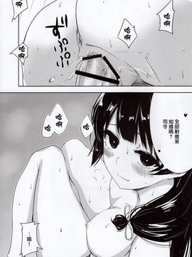 [無毒漢化組](C89) [amefurasy (harino646)] 磯風とドM提督の日常 (艦隊これくしょん -艦これ-)_016