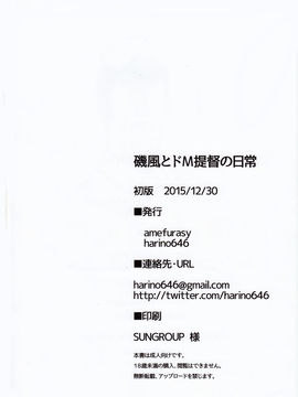[無毒漢化組](C89) [amefurasy (harino646)] 磯風とドM提督の日常 (艦隊これくしょん -艦これ-)_023