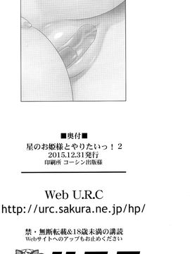 [臉腫漢化組] (C89) [URC (桃屋しょう貓)] 星のお姫様とやりたいっ!2 (Go! Princess PreCure)_035