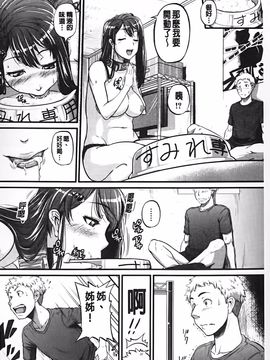[とんのすけ] 愛便器 隣の絶倫お姉さん_073