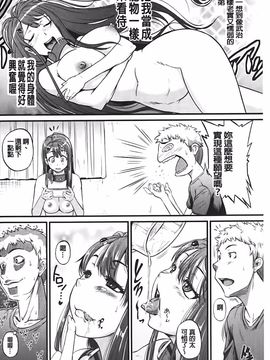 [とんのすけ] 愛便器 隣の絶倫お姉さん_075