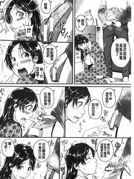 [とんのすけ] 愛便器 隣の絶倫お姉さん_127