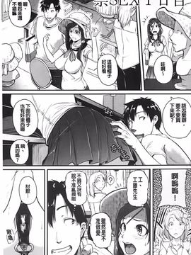 [とんのすけ] 愛便器 隣の絶倫お姉さん_176