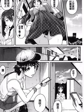 [とんのすけ] 愛便器 隣の絶倫お姉さん_197