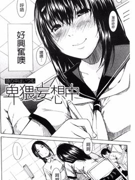 [千要よゆち] 頭の中はいつも卑猥妄想中_004
