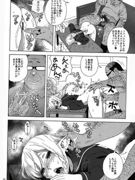 [666PROTECT (甚六)] (C89) 転校生JKエルフー放課後調教授課ー (オリジナル)_23