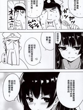 [amefurasy (harino646)] (C89) 磯風とドM提督の日常 (艦隊これくしょん -艦これ-) [中]_06