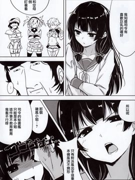 [amefurasy (harino646)] (C89) 磯風とドM提督の日常 (艦隊これくしょん -艦これ-) [中]_08