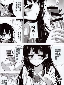 [amefurasy (harino646)] (C89) 磯風とドM提督の日常 (艦隊これくしょん -艦これ-) [中]_10