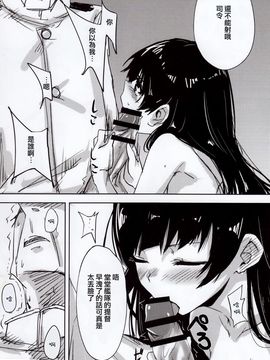 [amefurasy (harino646)] (C89) 磯風とドM提督の日常 (艦隊これくしょん -艦これ-) [中]_13