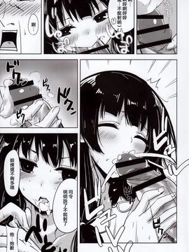 [amefurasy (harino646)] (C89) 磯風とドM提督の日常 (艦隊これくしょん -艦これ-) [中]_14