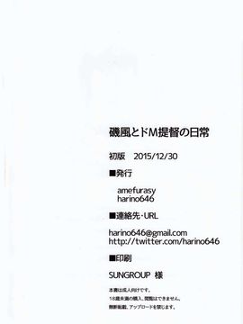 [amefurasy (harino646)] (C89) 磯風とドM提督の日常 (艦隊これくしょん -艦これ-) [中]_23