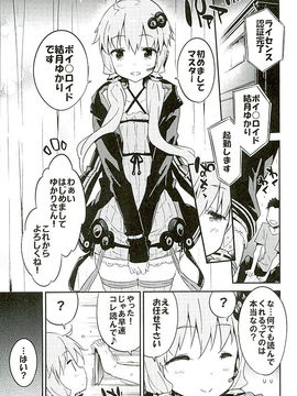 [Dr.VERMILION (ペテン師)] (C89) ボイスエロイドプラスセックス結月ゆかり (VOCALOID)_02