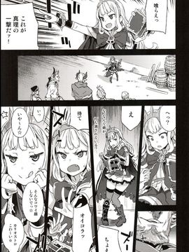 [Fatalpulse (朝凪)] (C89) Victim Girls 20 THE COLLAPSE OF CAGLIOSTRO (グランブルーファンタジー)_04