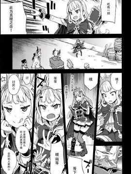 [Fatalpulse (朝凪)] (C89) Victim Girls 20 THE COLLAPSE OF CAGLIOSTRO (グランブルーファンタジー) [中]_05