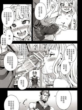 [Fatalpulse (朝凪)] (C89) Victim Girls 20 THE COLLAPSE OF CAGLIOSTRO (グランブルーファンタジー) [中]_25