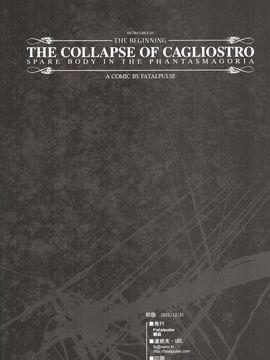 [Fatalpulse (朝凪)] (C89) Victim Girls 20 THE COLLAPSE OF CAGLIOSTRO (グランブルーファンタジー) [中]_31
