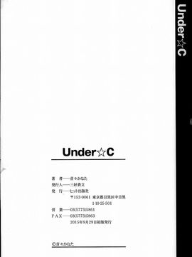 [音々かなた] Under☆C_197