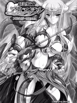 [アンソロジー] 精霊騎士アクエアル アンソロジーコミックス_012