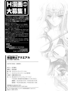 [アンソロジー] 精霊騎士アクエアル アンソロジーコミックス_171