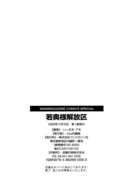 [いーむす・アキ] 若奥様解放区_194