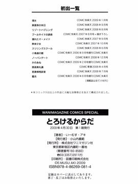 [いーむす・アキ] とろけるからだ_201