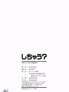 [DISTANCE] しちゃう？_186