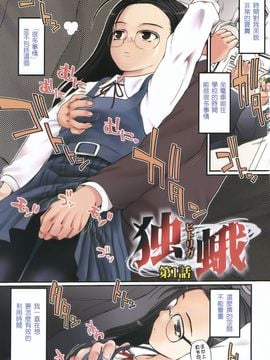 [月吉ヒロキ] 独蛾_004