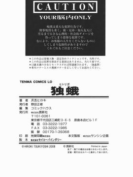 [月吉ヒロキ] 独蛾_193