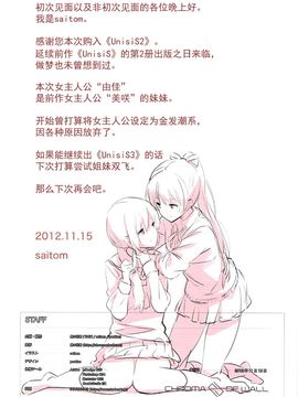 (コミティア102) [壁の彩度 (saitom)] UnisiS2 [无修正][汉化]_16