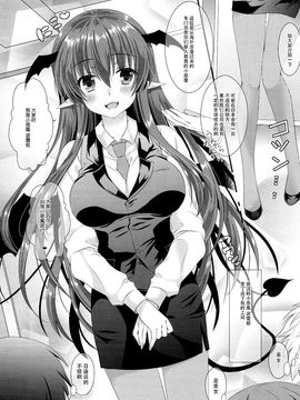 [脸肿汉化组](C89) [せとらん (イトウせと タンノらん)] 新しい職場のエロカワ上司が実は淫魔で僕を誘っている!? (東方Project)_img (07)