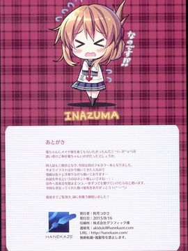 (C88) [HANEKAZE (秋月つかさ)] 電ご奉仕なのです! (艦隊これくしょん -艦これ-)_18