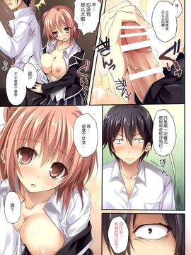 (C89) [KAROMIX (karory)] Karorful mix EX15 やはり俺の青春ラブコメは間違っているのだろうか！？ (やはり俺の青春ラブコメは間違っている。)[脸肿汉化组]_10