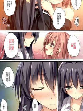 (C89) [KAROMIX (karory)] Karorful mix EX15 やはり俺の青春ラブコメは間違っているのだろうか！？ (やはり俺の青春ラブコメは間違っている。)[脸肿汉化组]_20