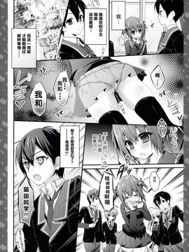 [きのこのみ (konomi)][ニャンコロジ3 -貓田さんと放課後かくれんぼ-]_12