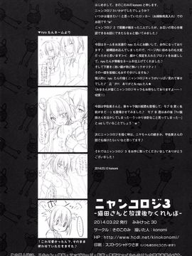 [きのこのみ (konomi)][ニャンコロジ3 -貓田さんと放課後かくれんぼ-]_24