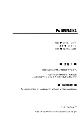 (C89) [r.i.s factory (るしゅーと)] Ps LOVELAIKA (アイドルマスター シンデレラガールズ)_25