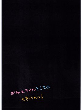 (C89) [難民ふぇすてぃばる (ぎヴちょこ)] おねえちゃんとしてのせきにんっ! (東方Project)_20
