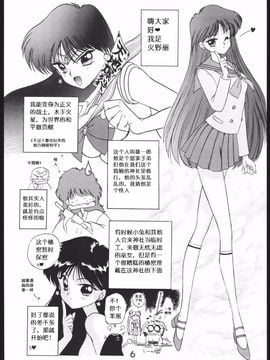 第1本(19940410)(同人誌)[BLACK DOG(黒犬獣)] SUBMISSION MARS (セーラームーン) [喵星星汉化]_005