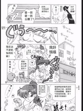 第1本(19940410)(同人誌)[BLACK DOG(黒犬獣)] SUBMISSION MARS (セーラームーン) [喵星星汉化]_008