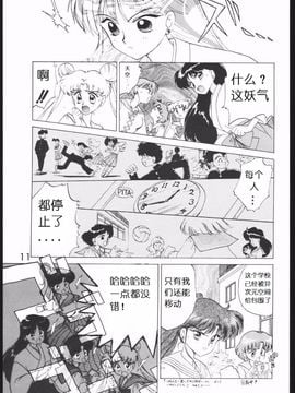 第1本(19940410)(同人誌)[BLACK DOG(黒犬獣)] SUBMISSION MARS (セーラームーン) [喵星星汉化]_010