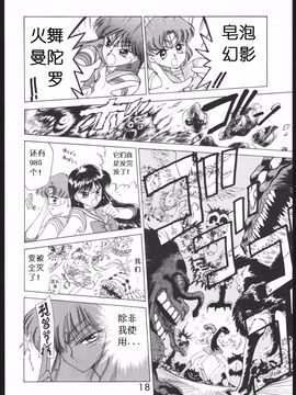 第1本(19940410)(同人誌)[BLACK DOG(黒犬獣)] SUBMISSION MARS (セーラームーン) [喵星星汉化]_017